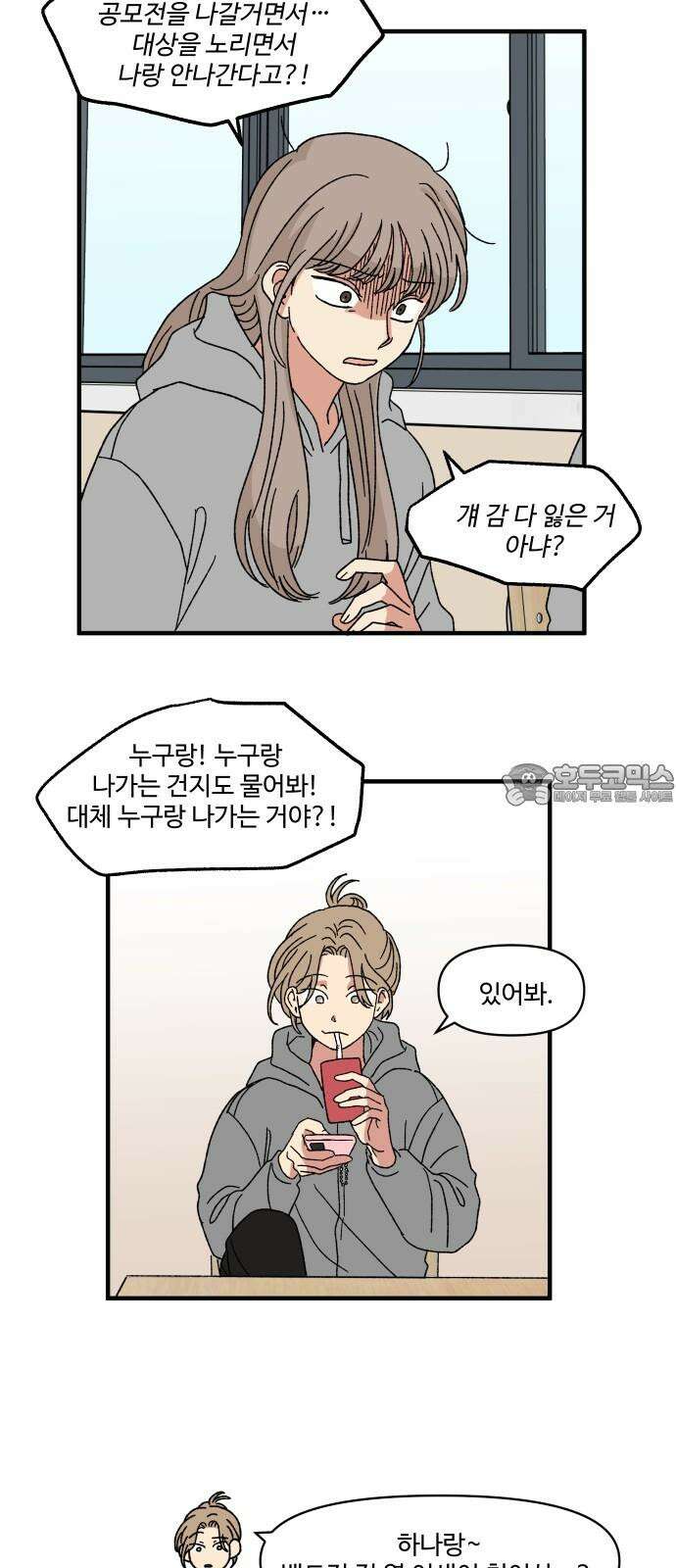 천만청춘 9화 6