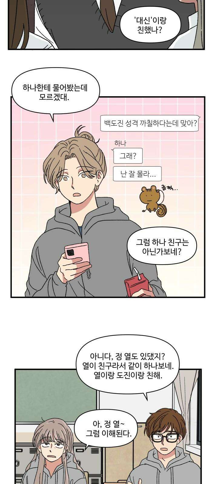 천만청춘 9화 11