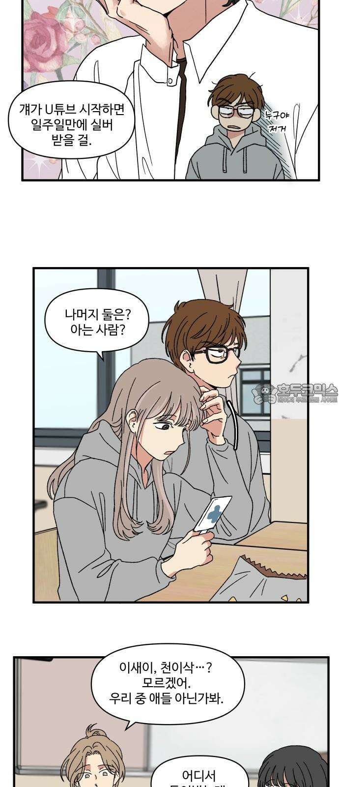 천만청춘 9화 15