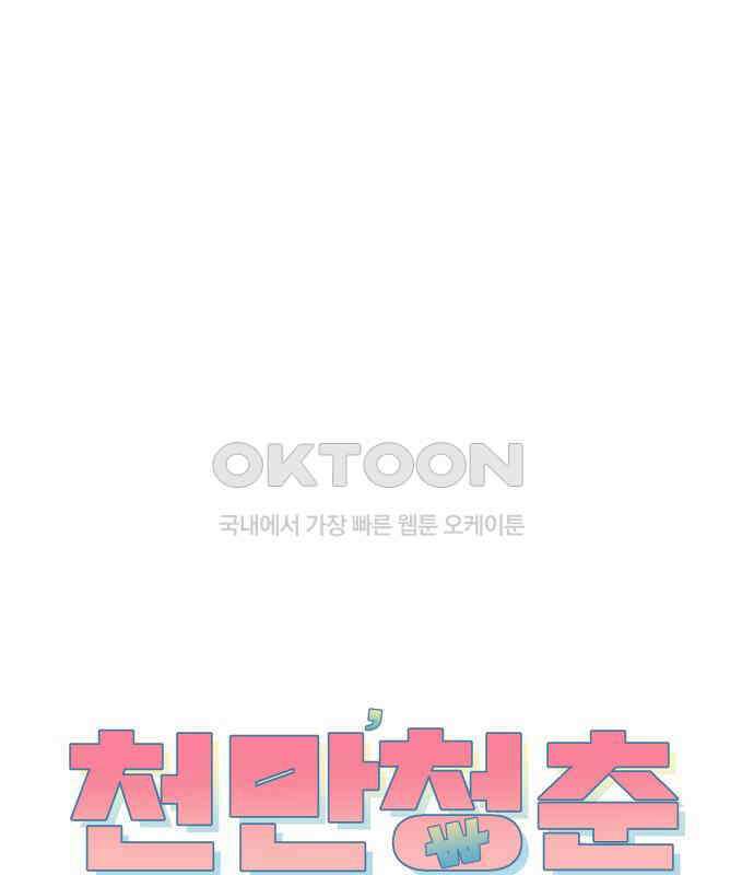 천만청춘 14화 1