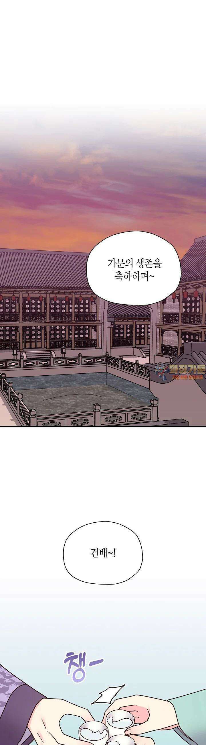 혼인해주오 65화 1