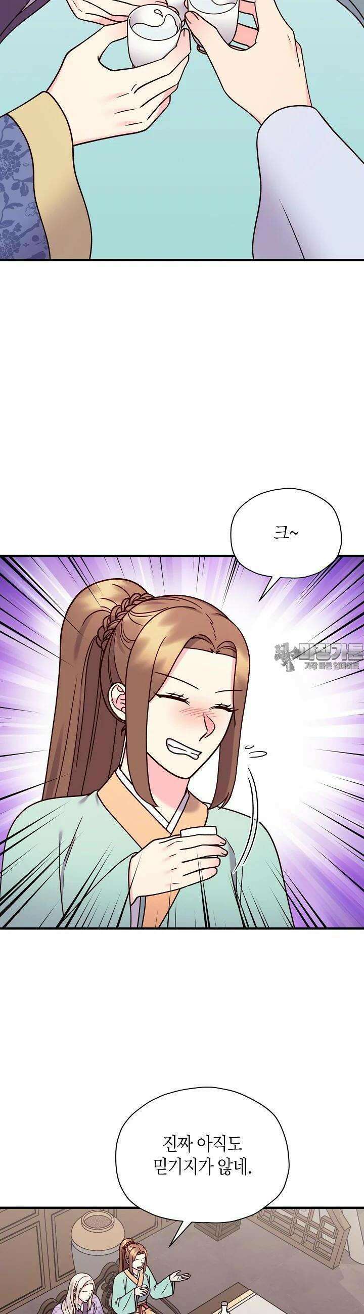 혼인해주오 65화 2