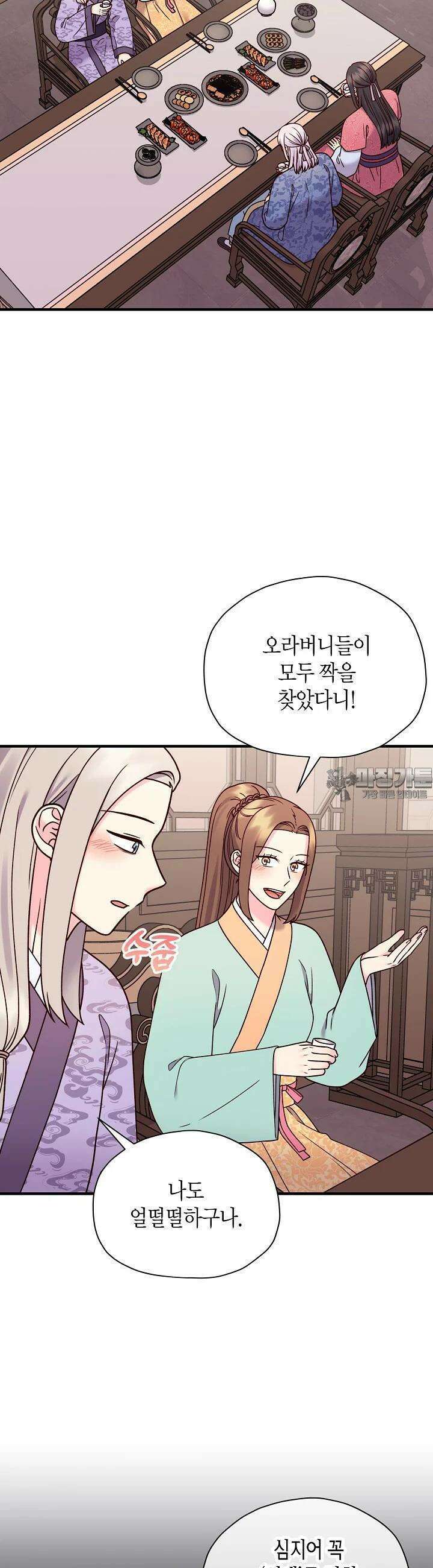 혼인해주오 65화 3