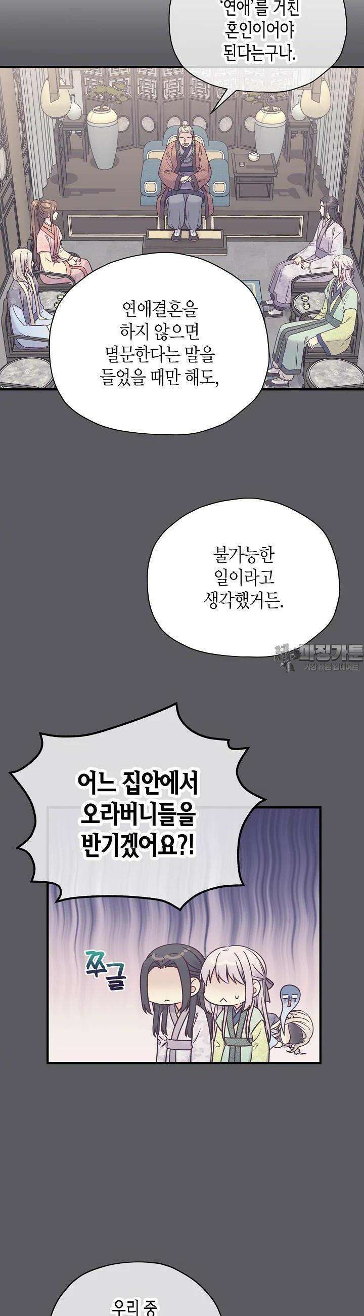 혼인해주오 65화 4