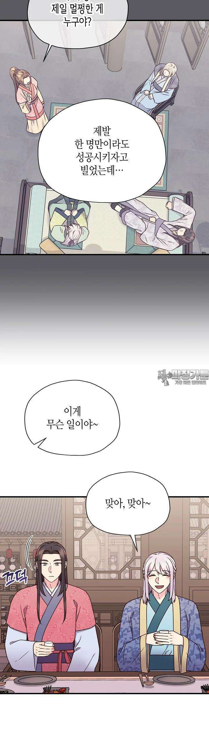 혼인해주오 65화 5