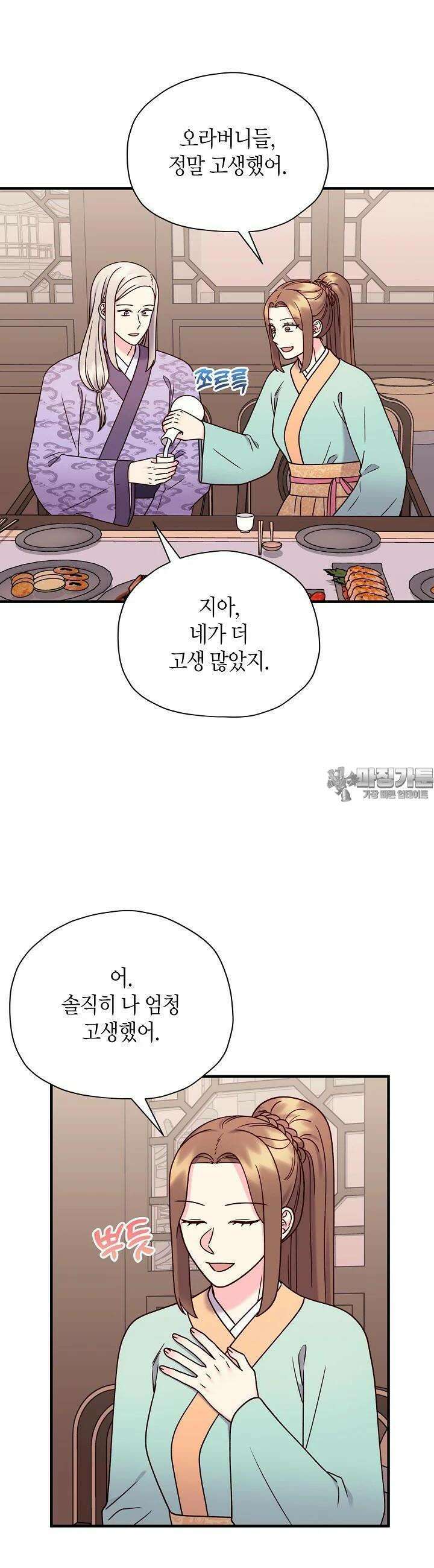 혼인해주오 65화 6