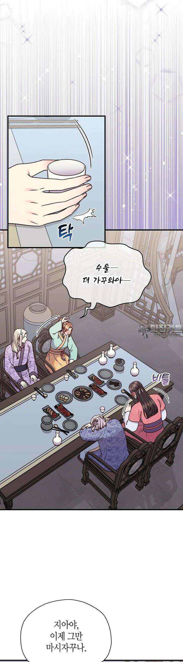 혼인해주오 65화 8
