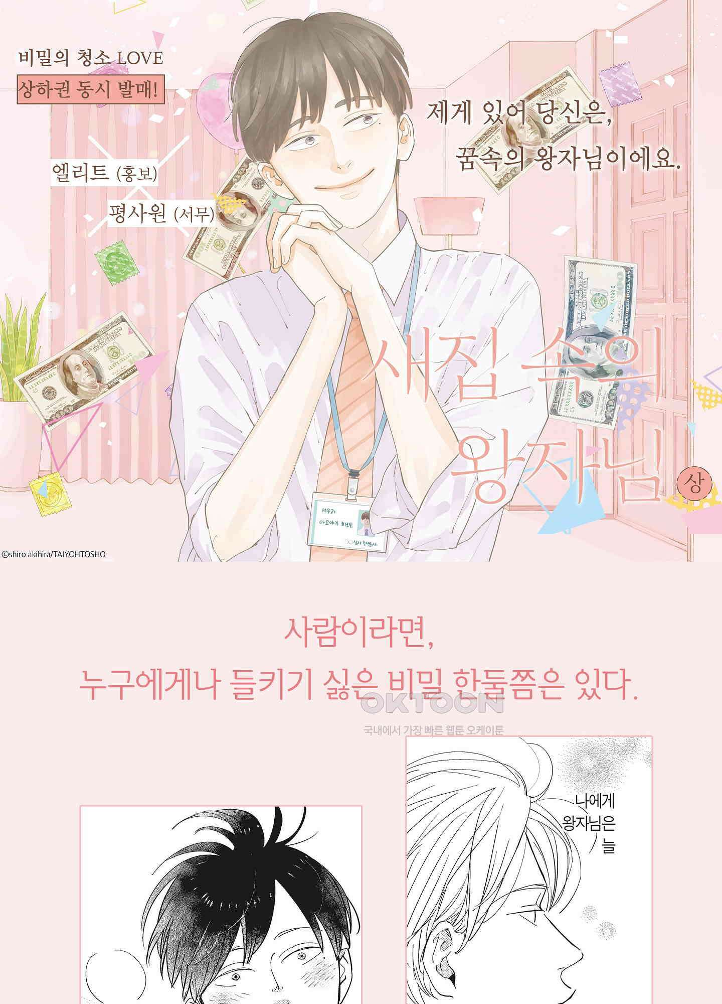 새집 속의 왕자님 프롤로그 1