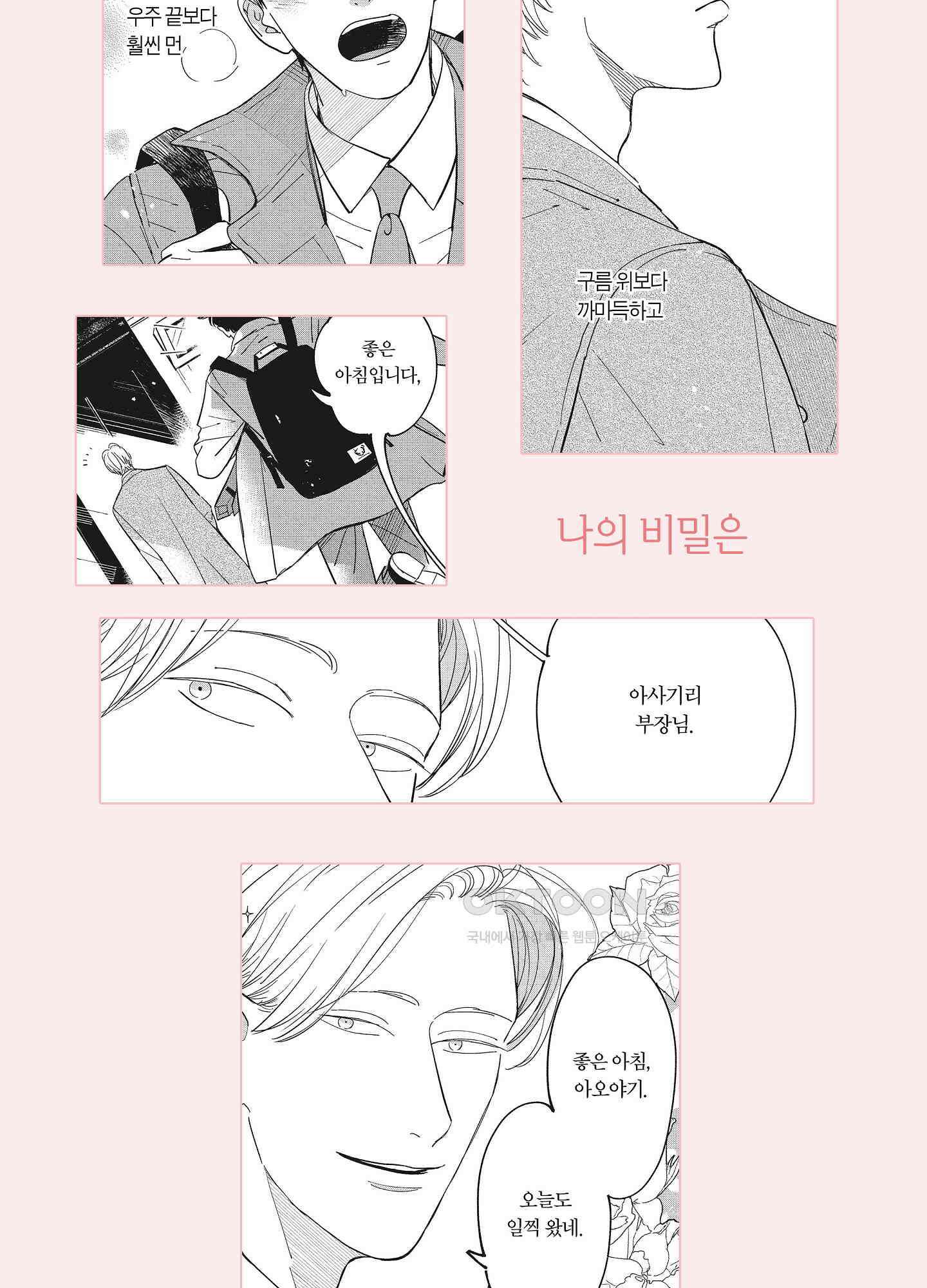 새집 속의 왕자님 프롤로그 2