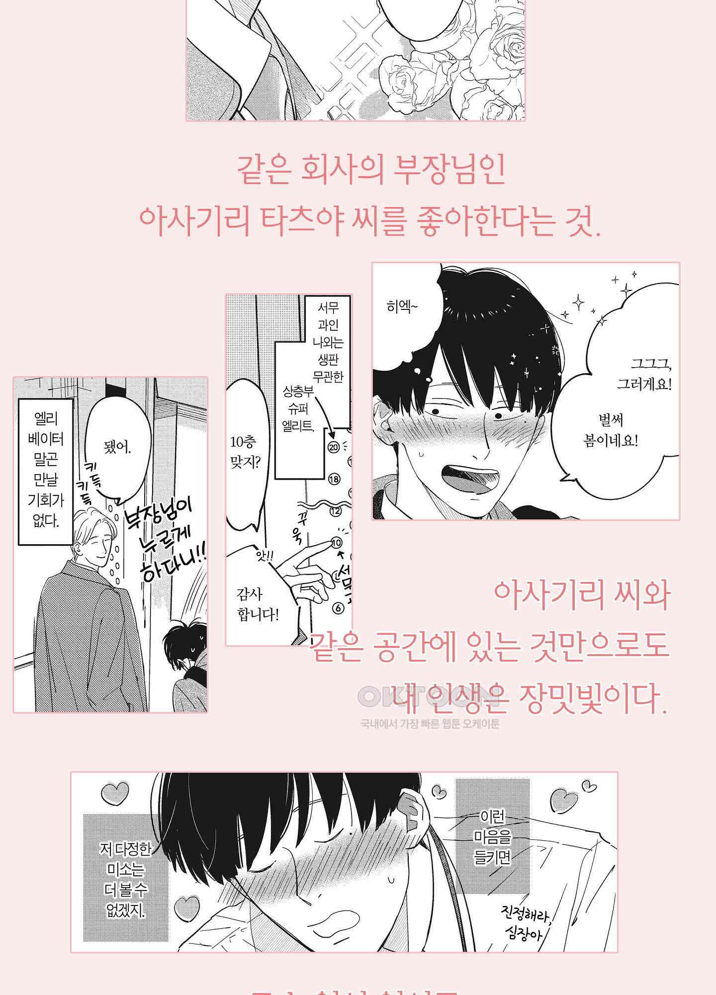 새집 속의 왕자님 프롤로그 3