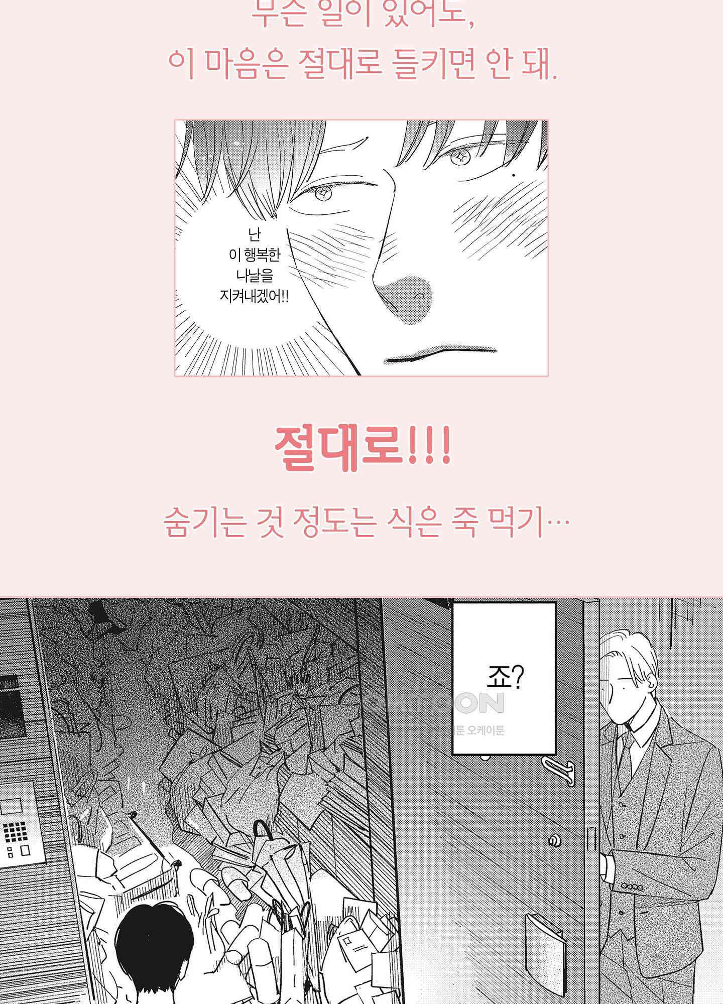 새집 속의 왕자님 프롤로그 4