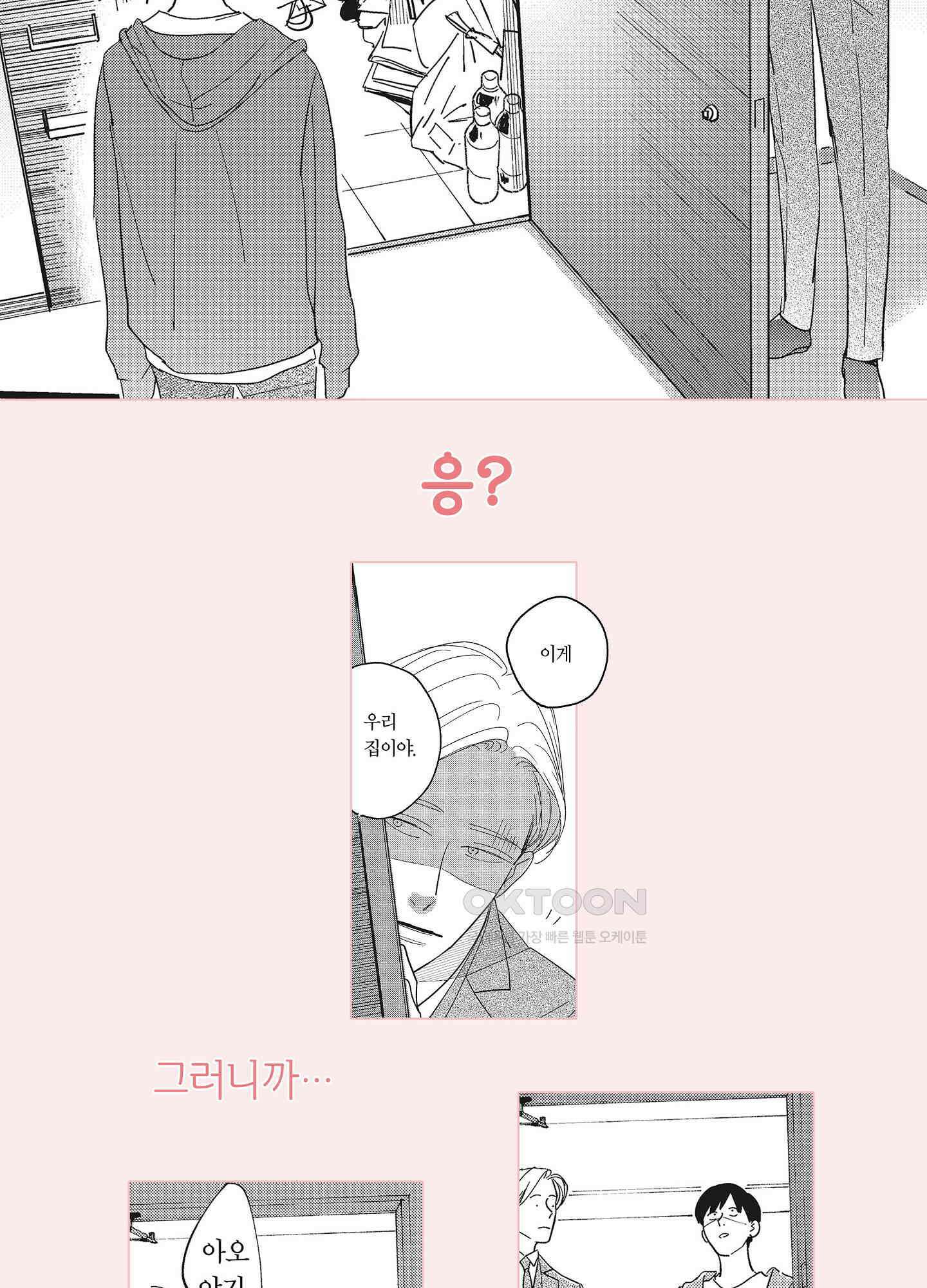 새집 속의 왕자님 프롤로그 5