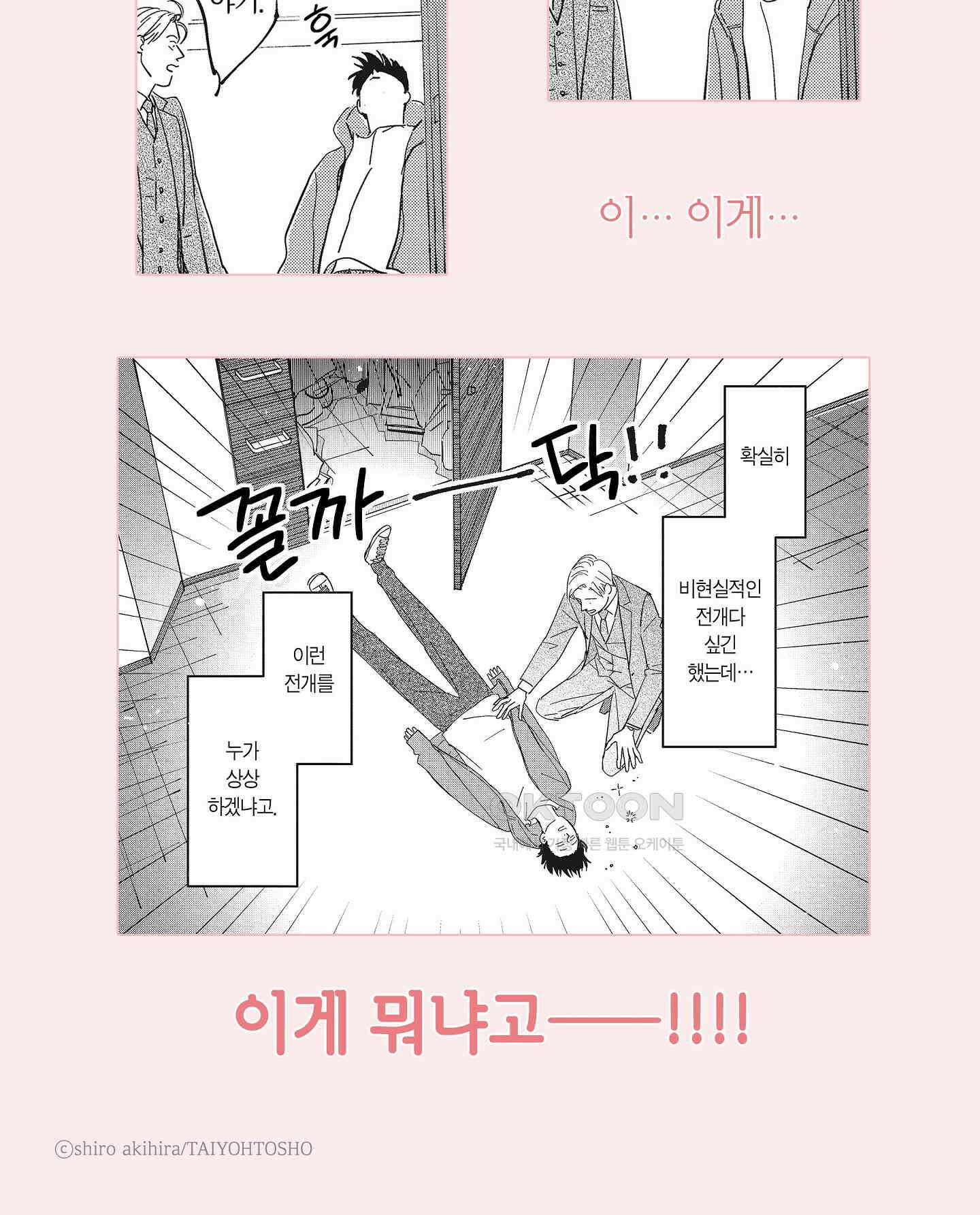 새집 속의 왕자님 프롤로그 6
