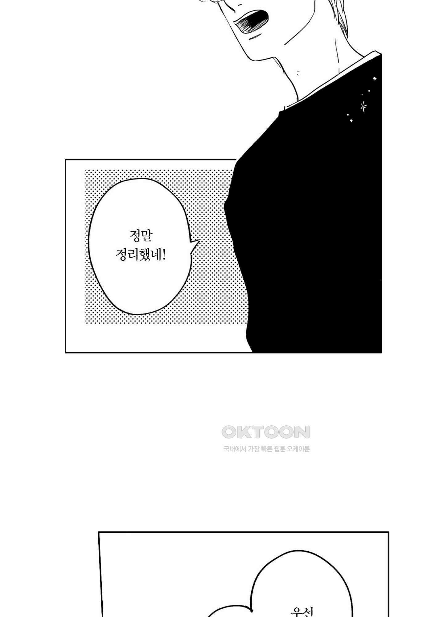 새집 속의 왕자님 9화 4