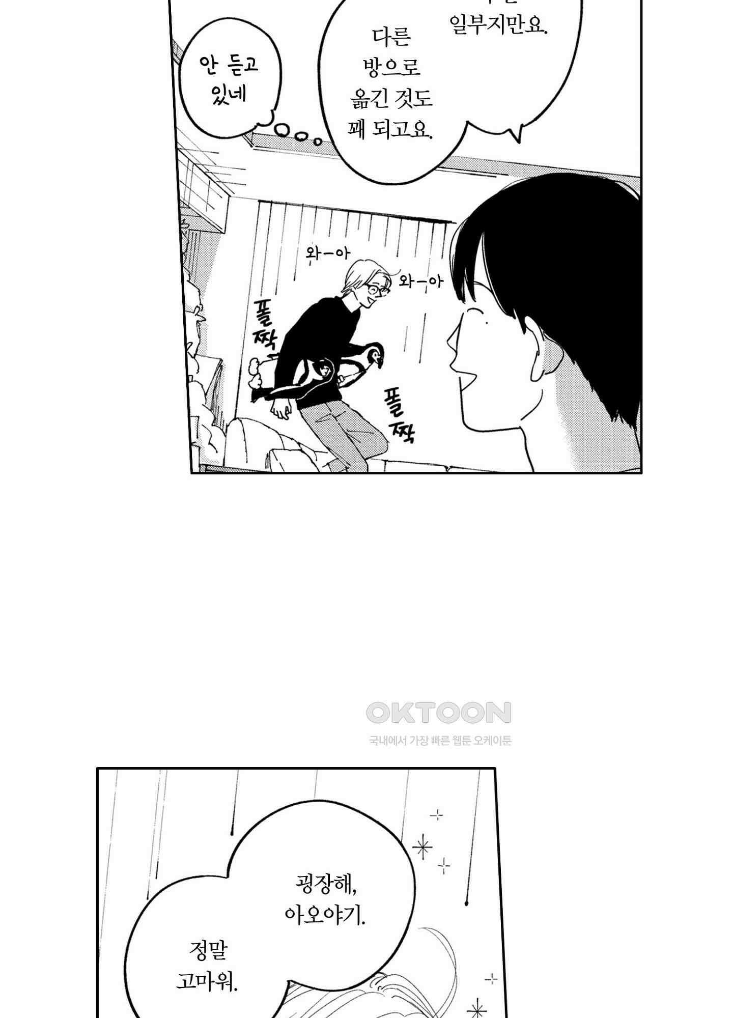 새집 속의 왕자님 9화 5