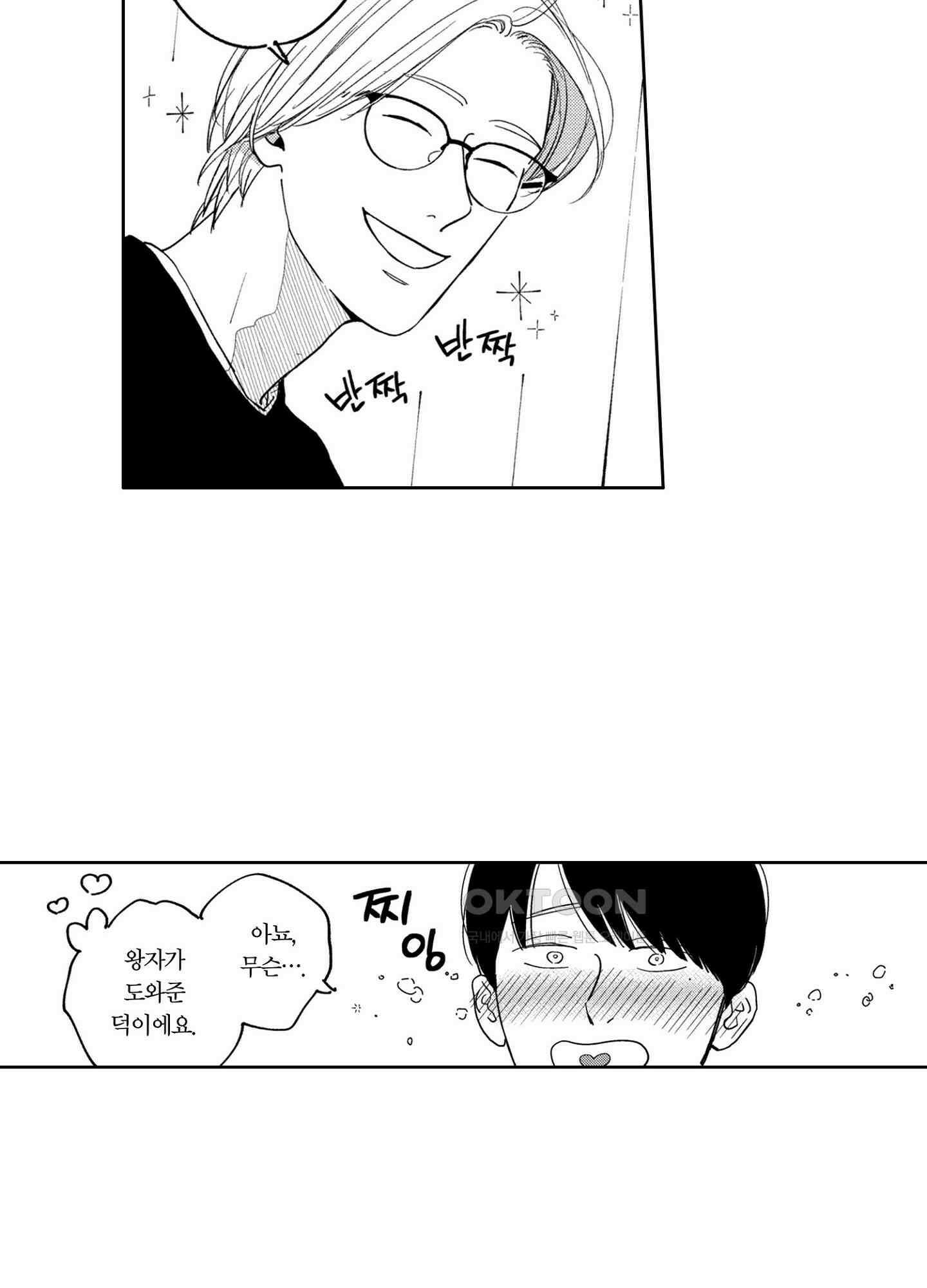 새집 속의 왕자님 9화 6