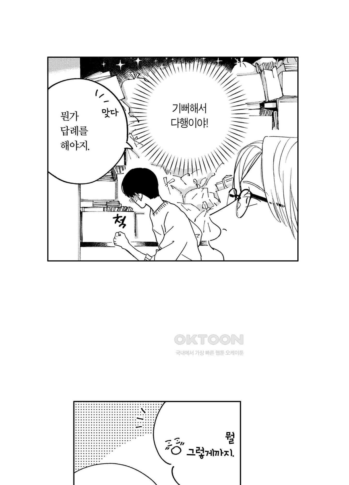 새집 속의 왕자님 9화 7