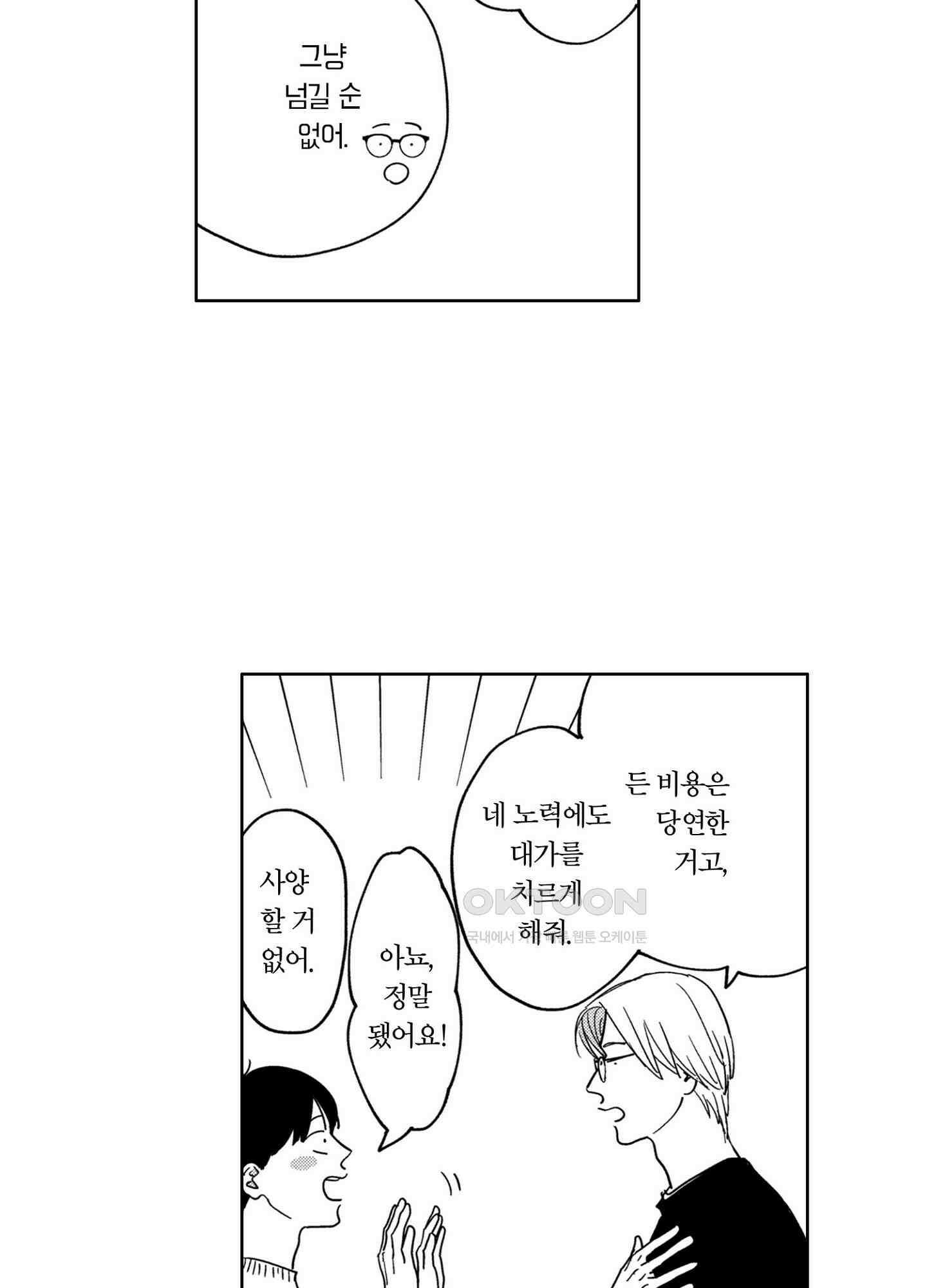 새집 속의 왕자님 9화 8
