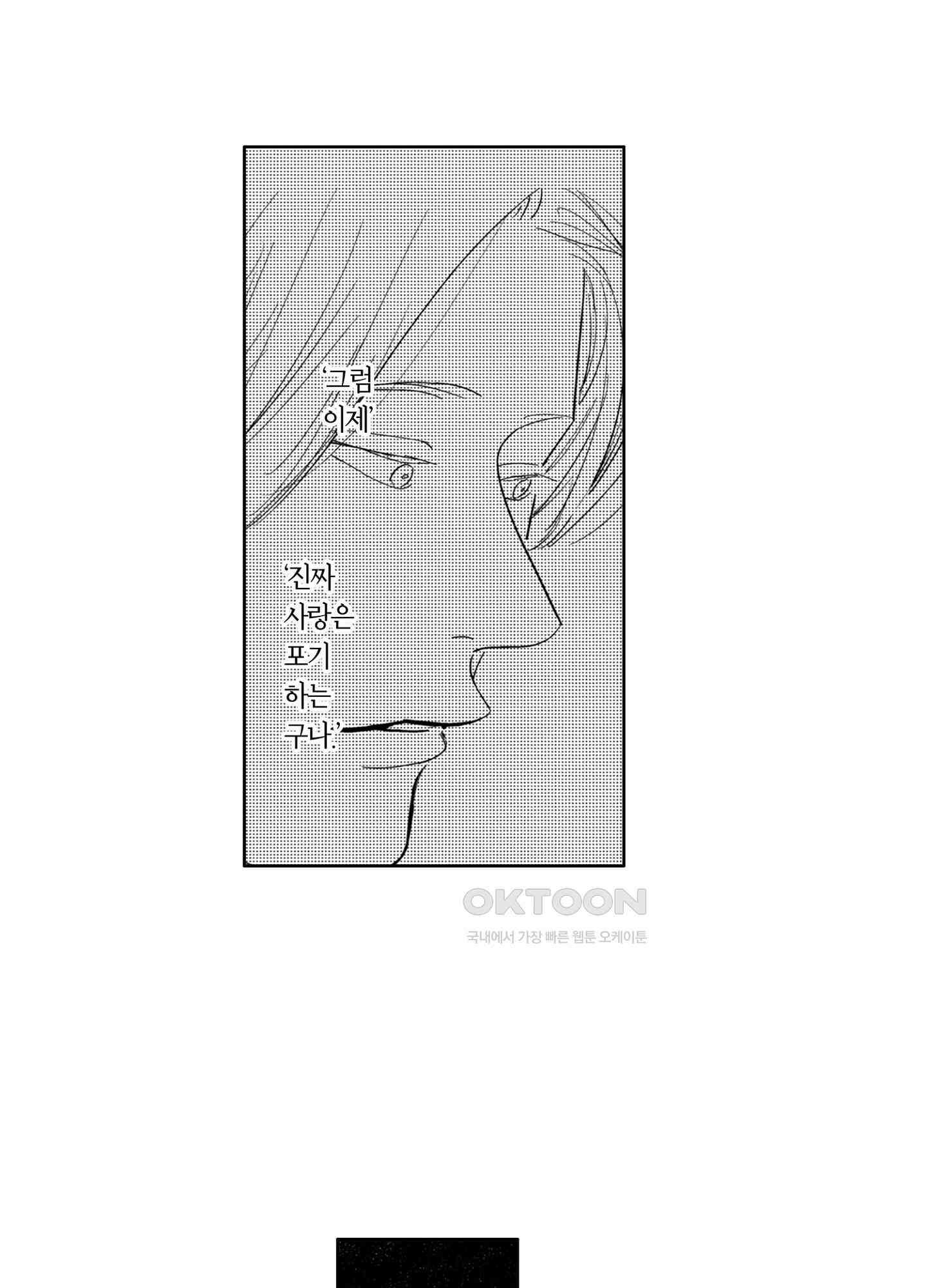 새집 속의 왕자님 18화 8
