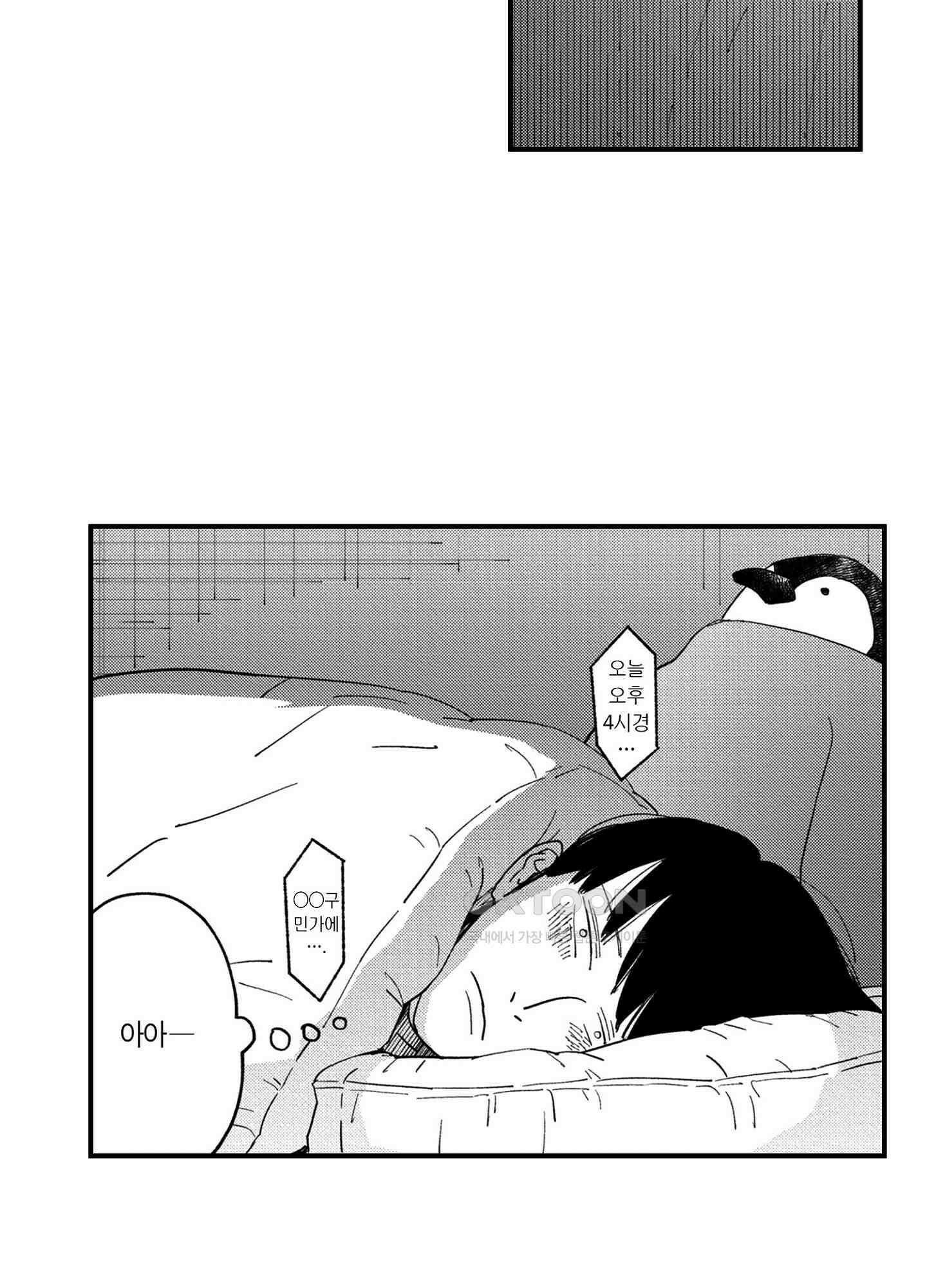 새집 속의 왕자님 32화 3
