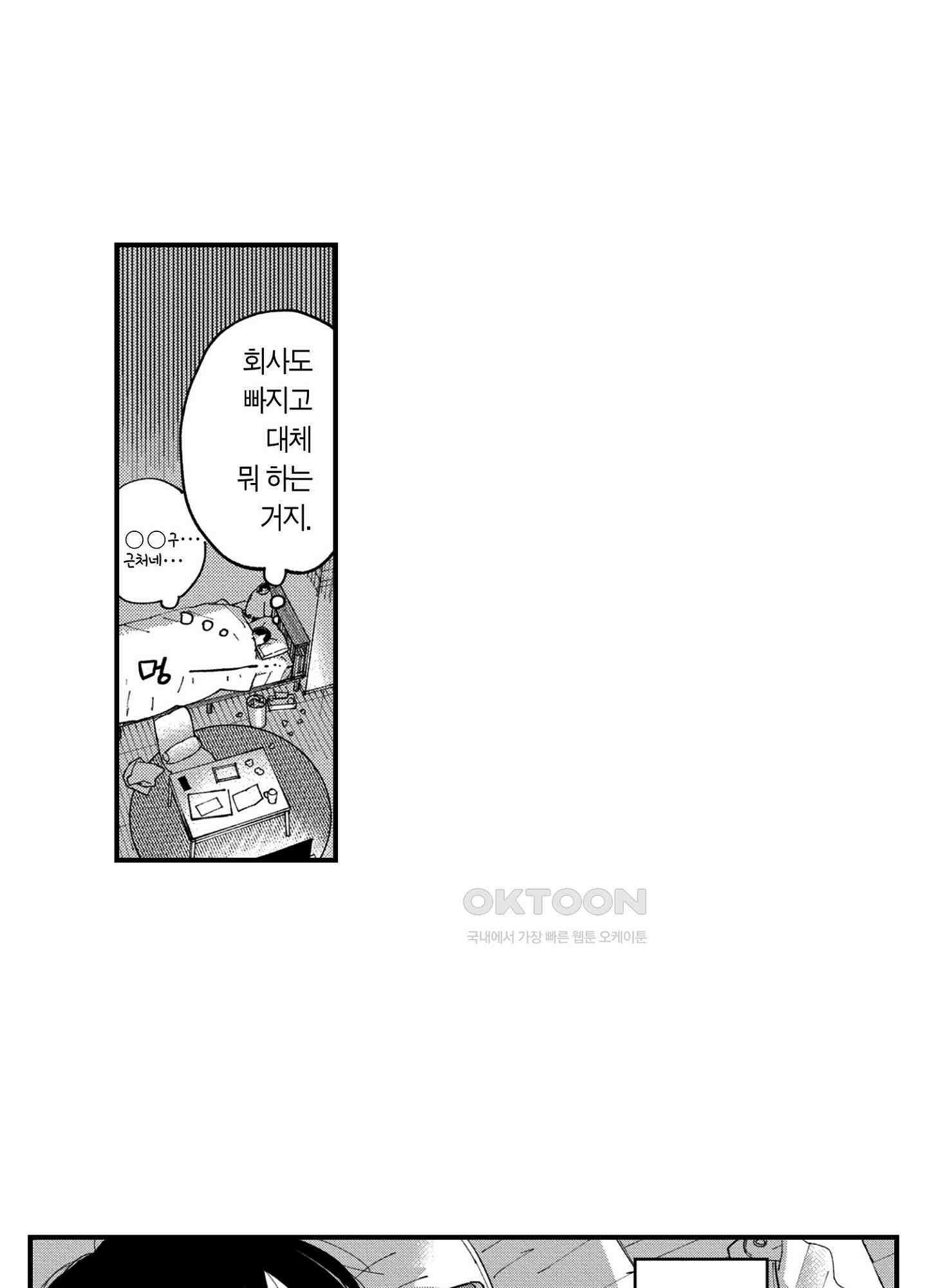 새집 속의 왕자님 32화 4