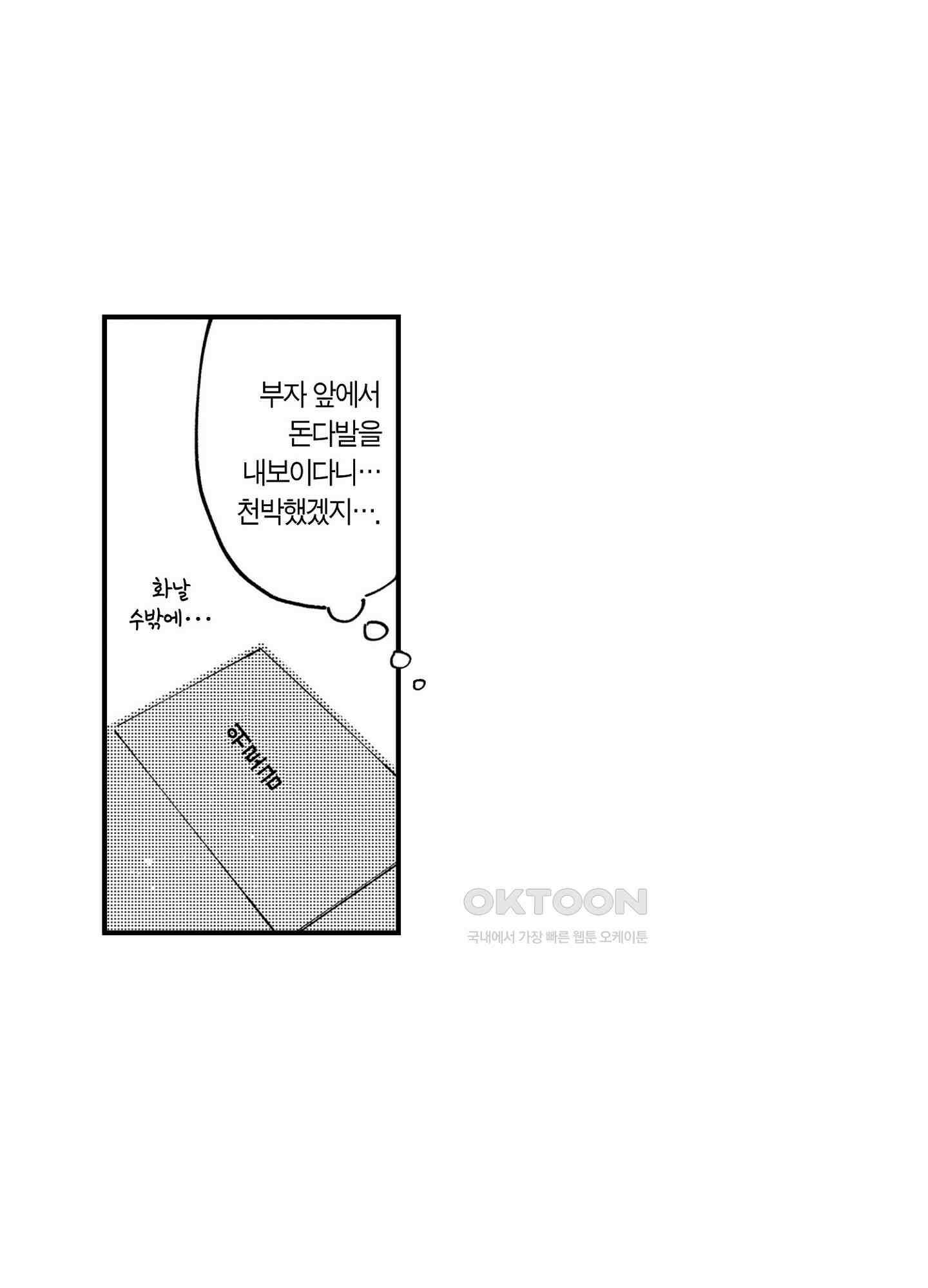 새집 속의 왕자님 32화 6