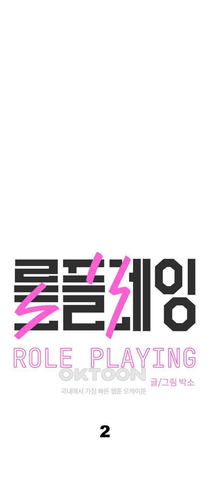 롤플레잉 2화 7