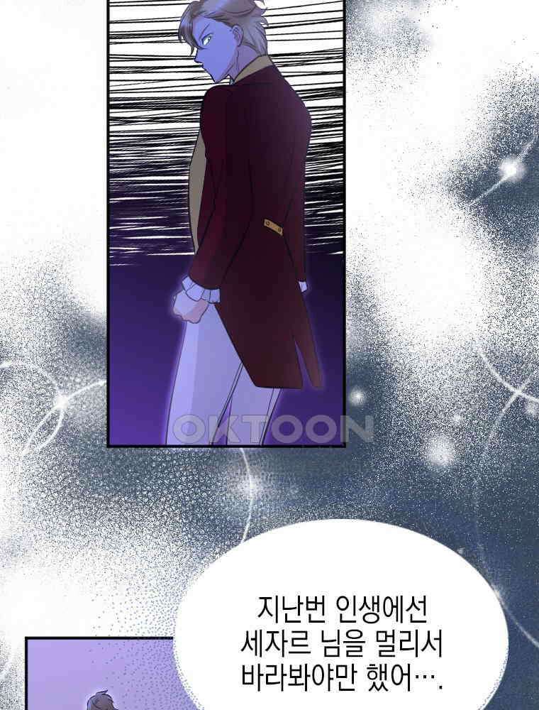 악녀는 다시 시작한다 014 6