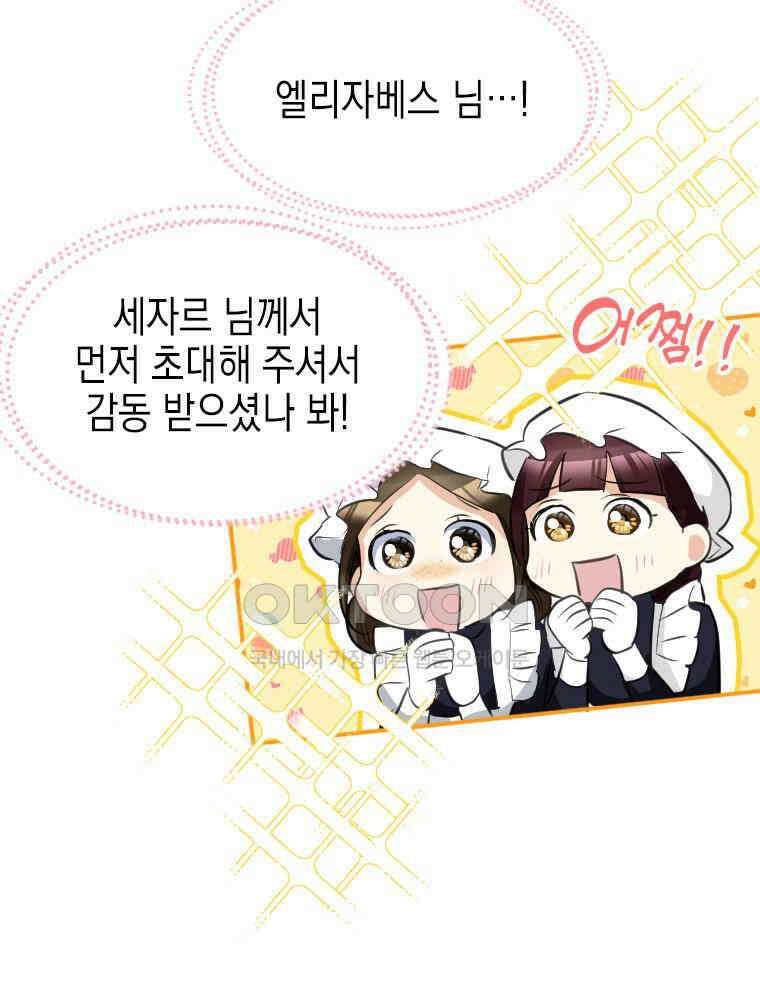 악녀는 다시 시작한다 014 11