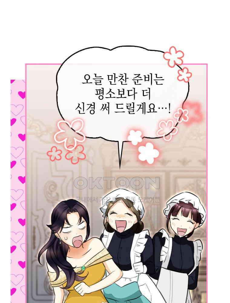 악녀는 다시 시작한다 014 12