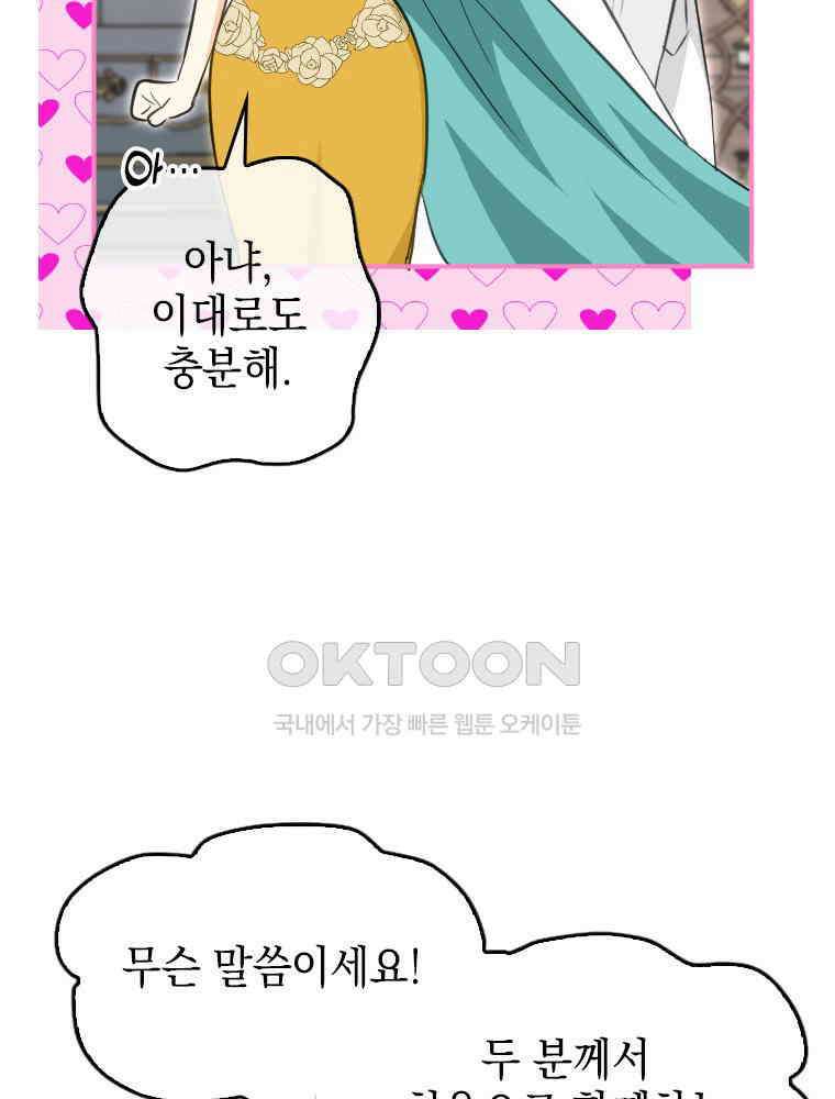 악녀는 다시 시작한다 014 13