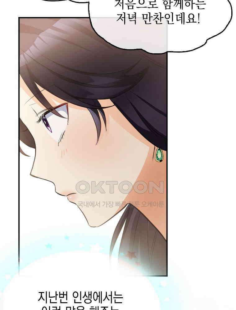 악녀는 다시 시작한다 014 14