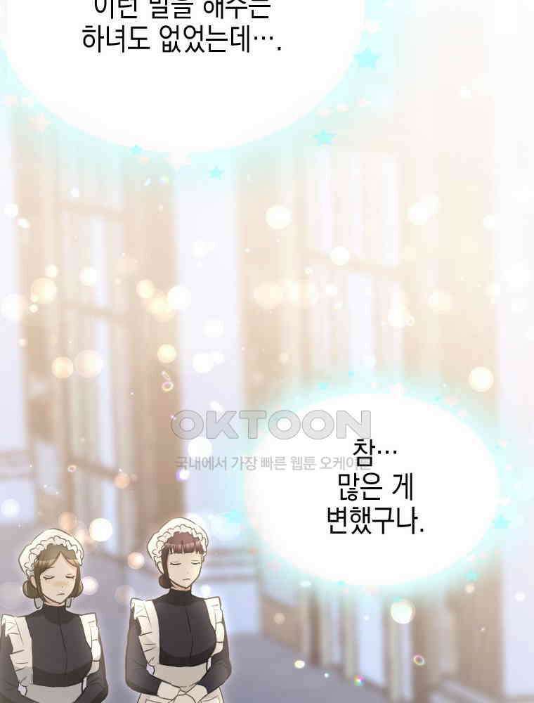 악녀는 다시 시작한다 014 15