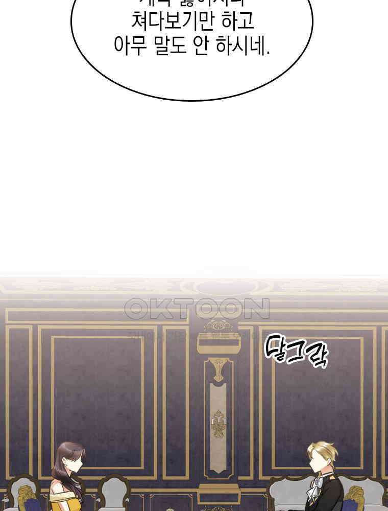 악녀는 다시 시작한다 014 27