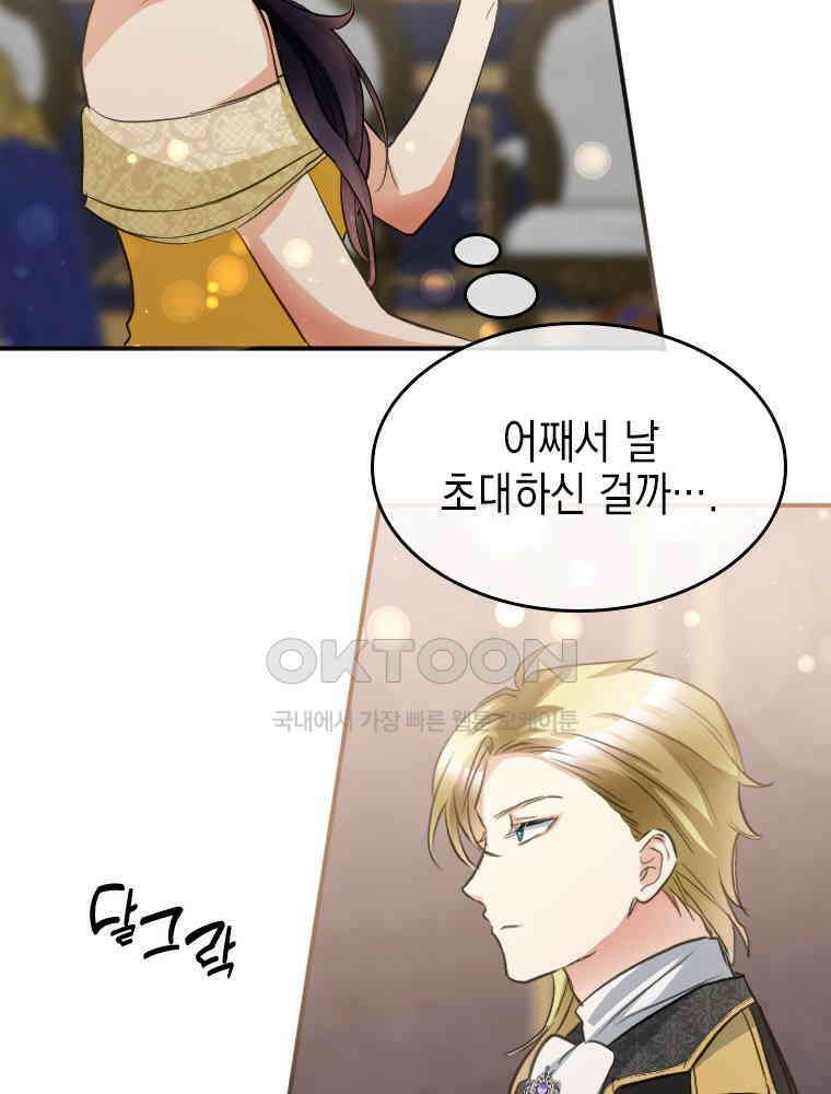 악녀는 다시 시작한다 014 29