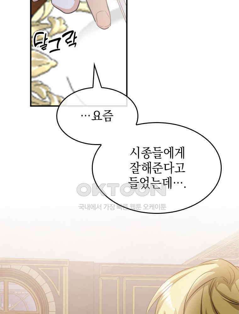 악녀는 다시 시작한다 014 31
