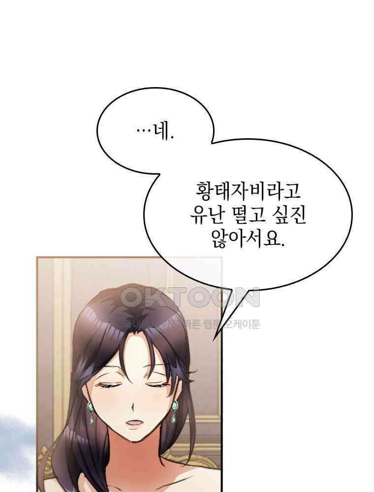 악녀는 다시 시작한다 014 33