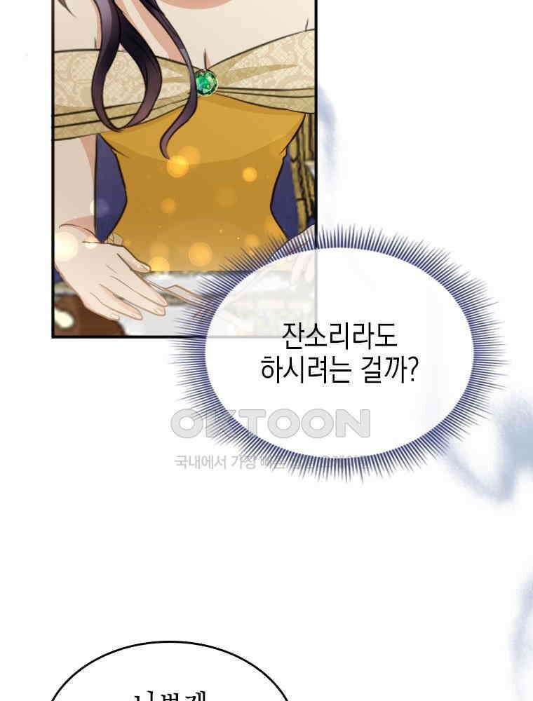 악녀는 다시 시작한다 014 34