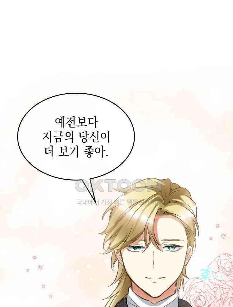 악녀는 다시 시작한다 014 37