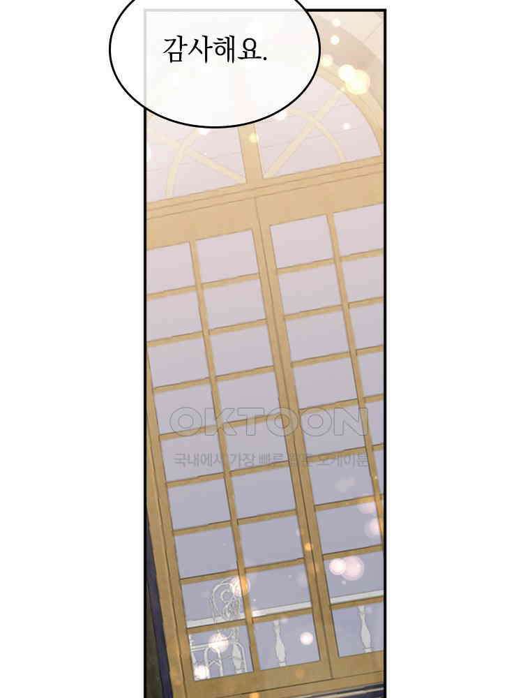 악녀는 다시 시작한다 014 40