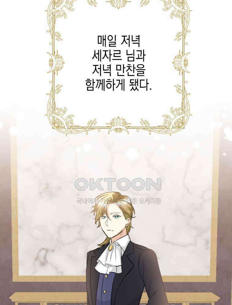 악녀는 다시 시작한다 014 44