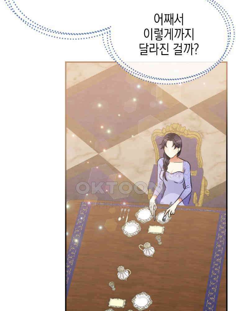 악녀는 다시 시작한다 014 46