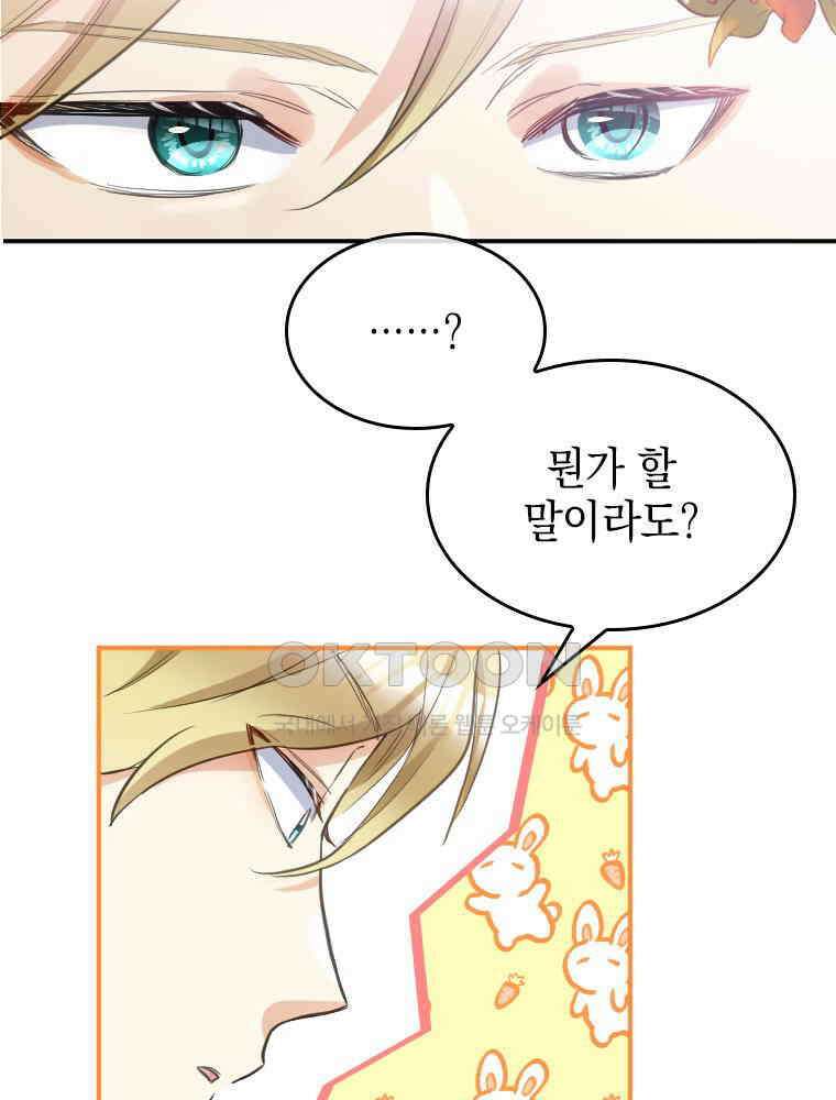악녀는 다시 시작한다 014 50