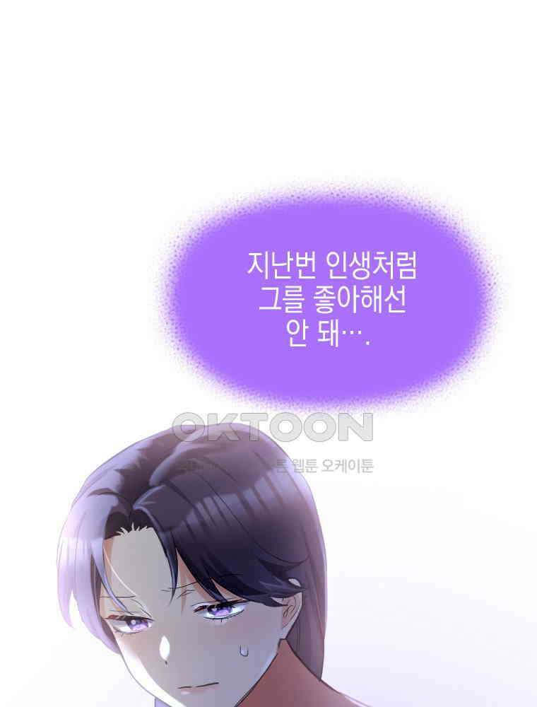 악녀는 다시 시작한다 014 52