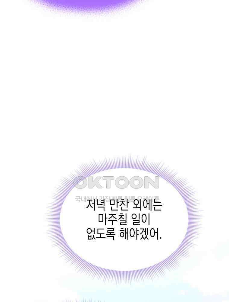 악녀는 다시 시작한다 014 54