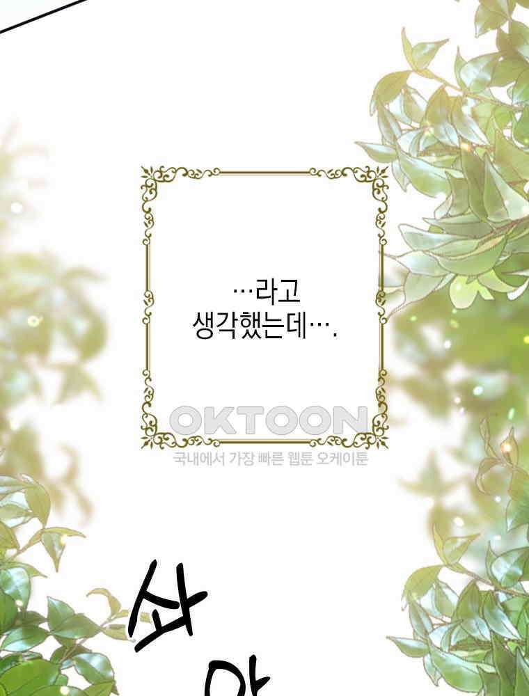 악녀는 다시 시작한다 014 56