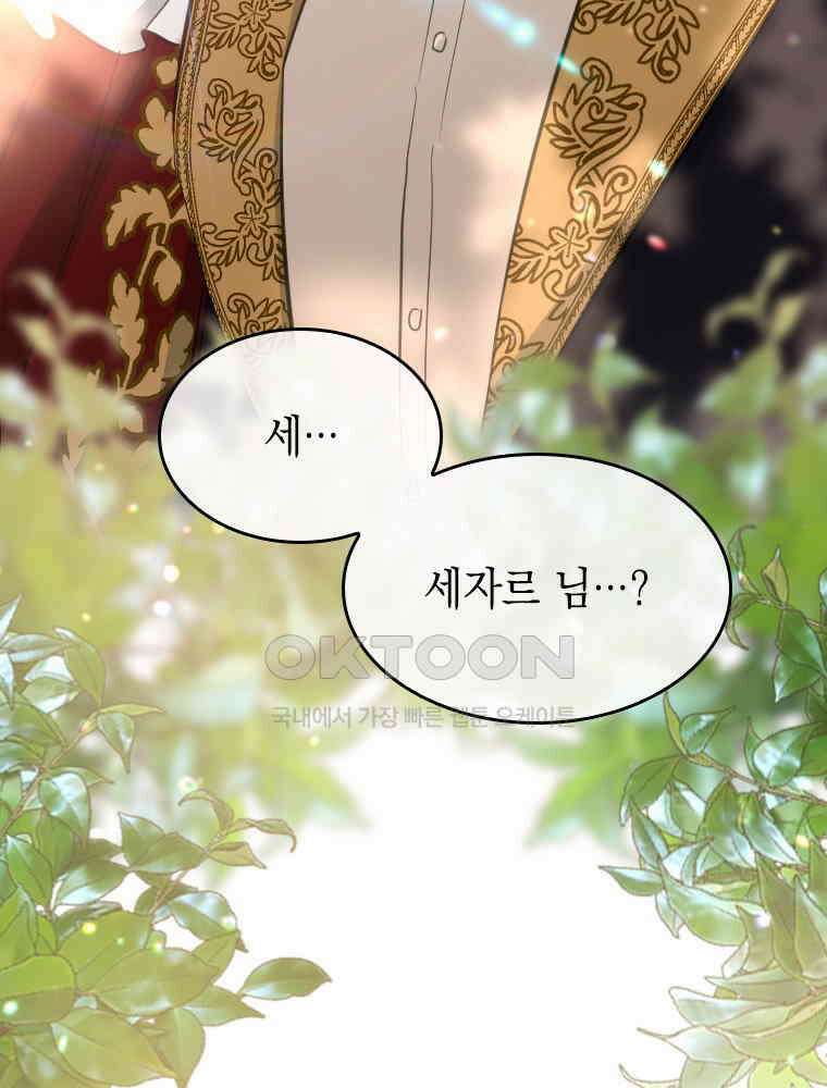 악녀는 다시 시작한다 014 61