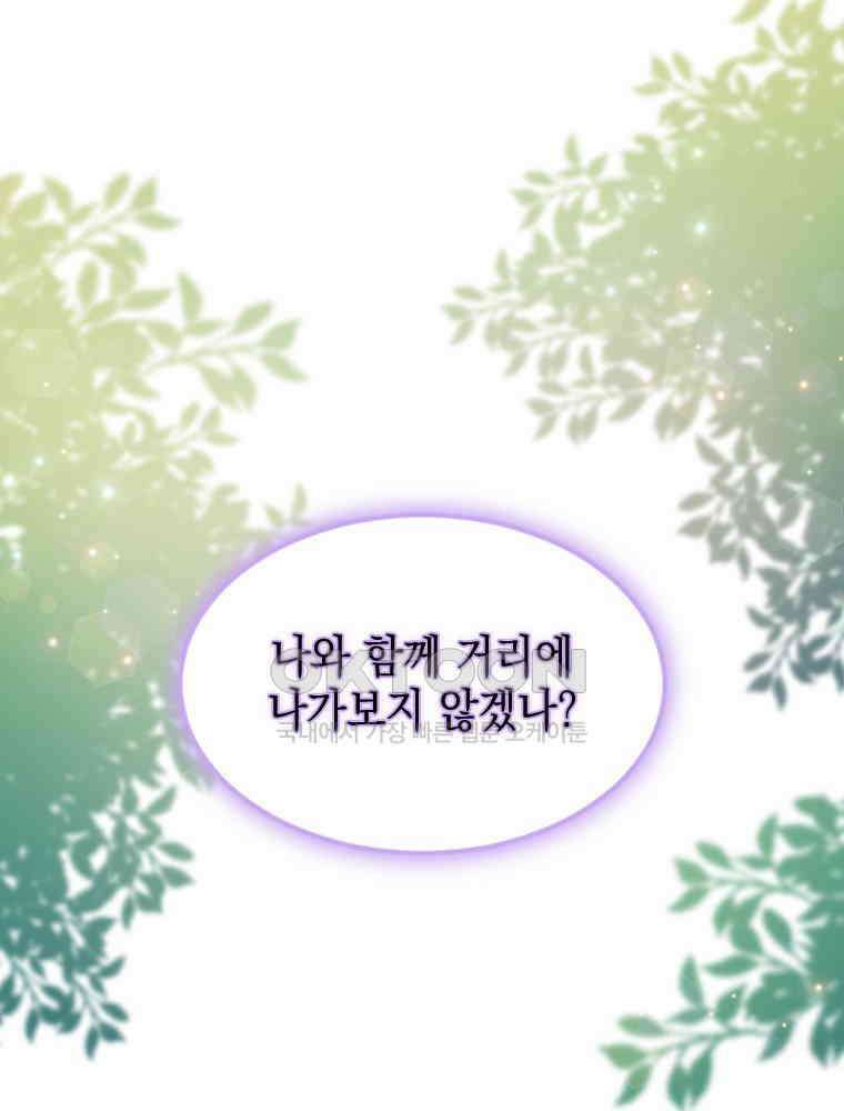 악녀는 다시 시작한다 014 65