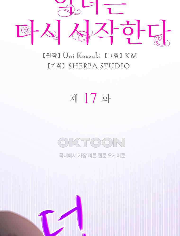 악녀는 다시 시작한다 017 5