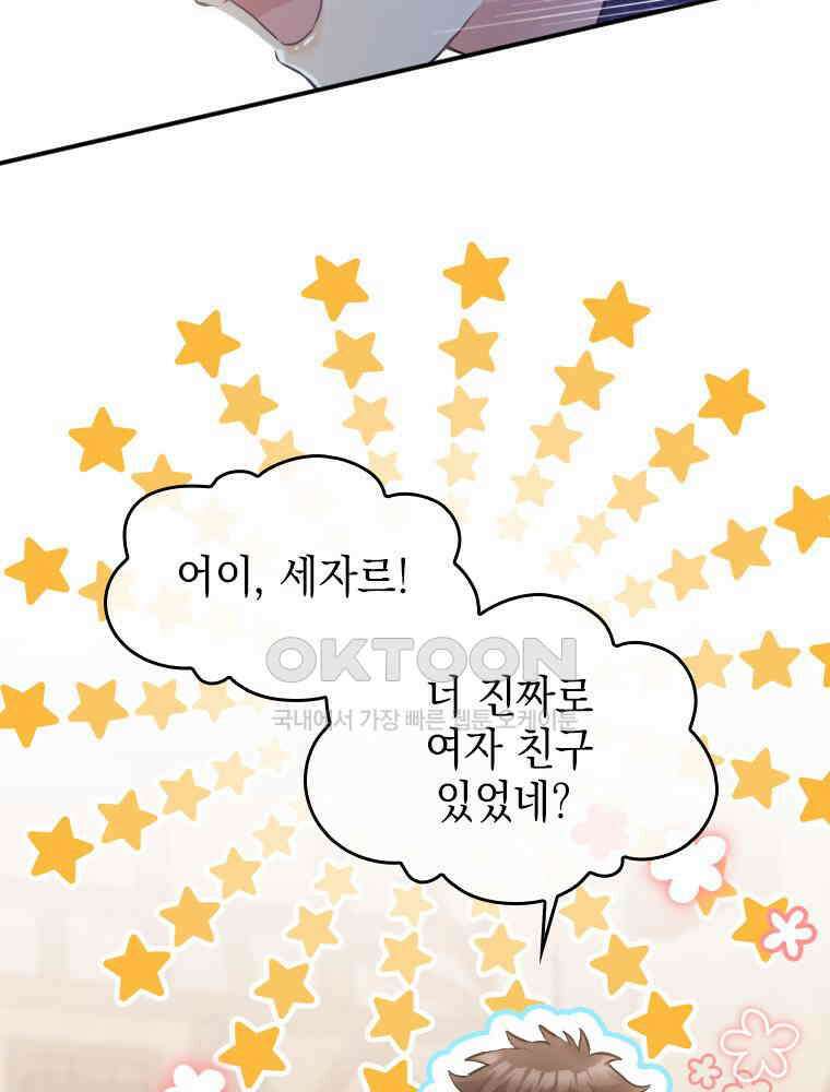 악녀는 다시 시작한다 017 8